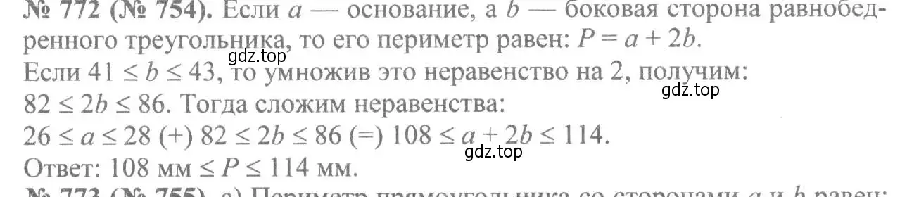 Решение 7. номер 772 (страница 172) гдз по алгебре 8 класс Макарычев, Миндюк, учебник