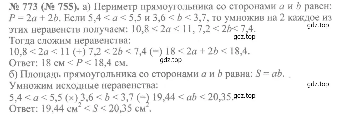 Решение 7. номер 773 (страница 173) гдз по алгебре 8 класс Макарычев, Миндюк, учебник