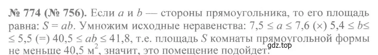 Решение 7. номер 774 (страница 173) гдз по алгебре 8 класс Макарычев, Миндюк, учебник