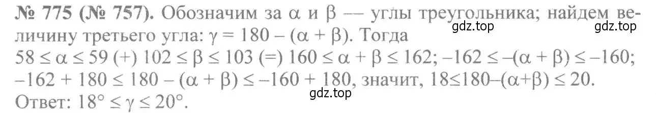 Решение 7. номер 775 (страница 173) гдз по алгебре 8 класс Макарычев, Миндюк, учебник