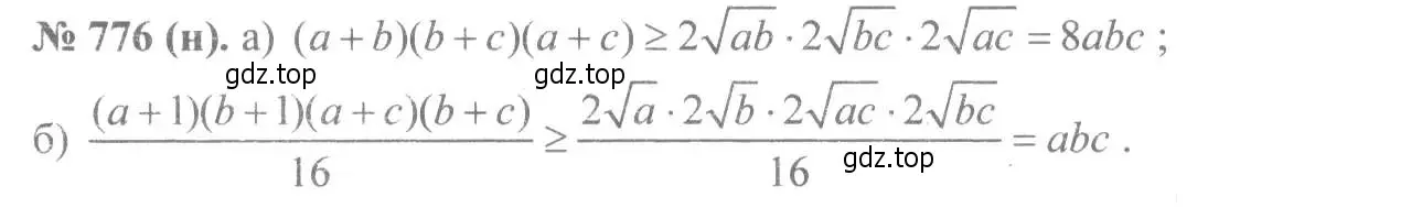 Решение 7. номер 776 (страница 173) гдз по алгебре 8 класс Макарычев, Миндюк, учебник
