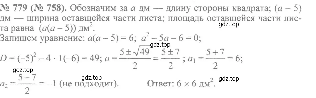 Решение 7. номер 779 (страница 174) гдз по алгебре 8 класс Макарычев, Миндюк, учебник