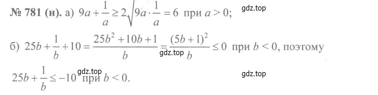 Решение 7. номер 781 (страница 174) гдз по алгебре 8 класс Макарычев, Миндюк, учебник