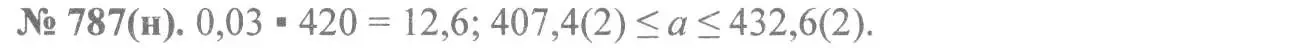 Решение 7. номер 787 (страница 177) гдз по алгебре 8 класс Макарычев, Миндюк, учебник