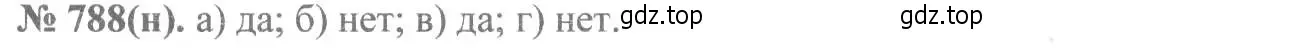 Решение 7. номер 788 (страница 177) гдз по алгебре 8 класс Макарычев, Миндюк, учебник