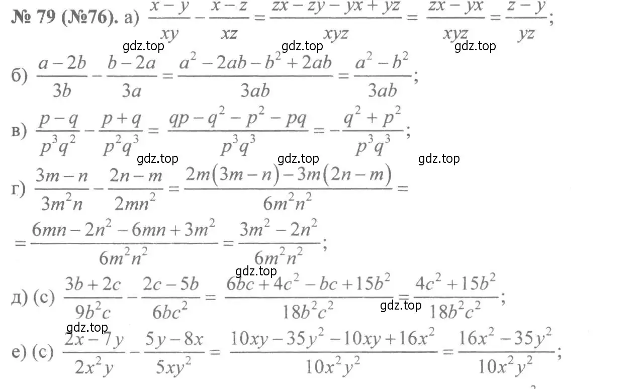 Решение 7. номер 79 (страница 23) гдз по алгебре 8 класс Макарычев, Миндюк, учебник