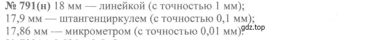 Решение 7. номер 791 (страница 177) гдз по алгебре 8 класс Макарычев, Миндюк, учебник