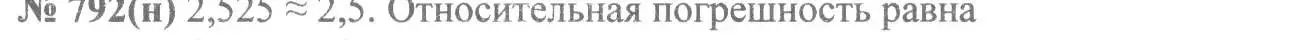 Решение 7. номер 792 (страница 177) гдз по алгебре 8 класс Макарычев, Миндюк, учебник