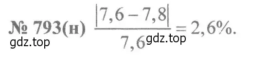 Решение 7. номер 793 (страница 177) гдз по алгебре 8 класс Макарычев, Миндюк, учебник