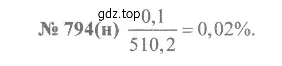 Решение 7. номер 794 (страница 177) гдз по алгебре 8 класс Макарычев, Миндюк, учебник