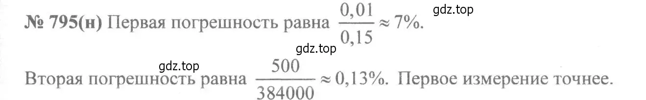 Решение 7. номер 795 (страница 177) гдз по алгебре 8 класс Макарычев, Миндюк, учебник