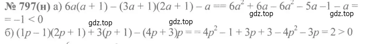 Решение 7. номер 797 (страница 178) гдз по алгебре 8 класс Макарычев, Миндюк, учебник
