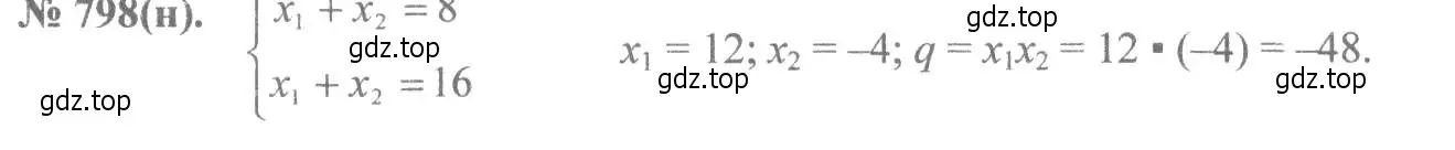 Решение 7. номер 798 (страница 178) гдз по алгебре 8 класс Макарычев, Миндюк, учебник