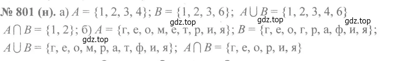 Решение 7. номер 801 (страница 180) гдз по алгебре 8 класс Макарычев, Миндюк, учебник