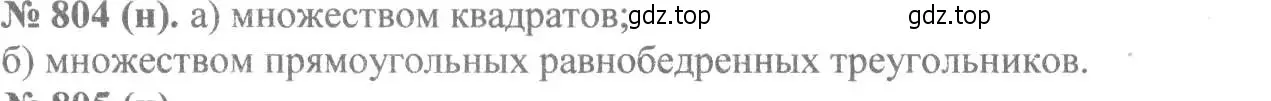Решение 7. номер 804 (страница 180) гдз по алгебре 8 класс Макарычев, Миндюк, учебник