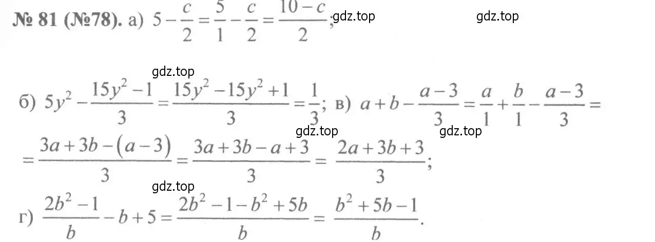 Решение 7. номер 81 (страница 24) гдз по алгебре 8 класс Макарычев, Миндюк, учебник