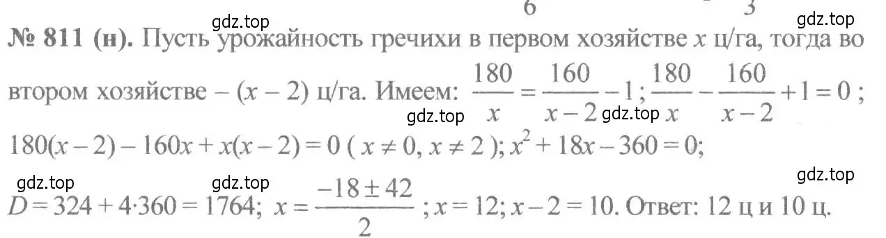 Решение 7. номер 811 (страница 181) гдз по алгебре 8 класс Макарычев, Миндюк, учебник