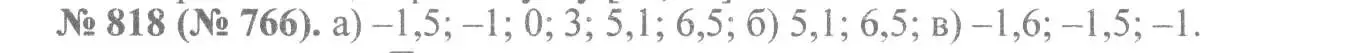 Решение 7. номер 818 (страница 185) гдз по алгебре 8 класс Макарычев, Миндюк, учебник