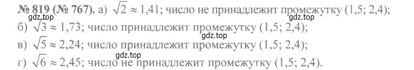 Решение 7. номер 819 (страница 185) гдз по алгебре 8 класс Макарычев, Миндюк, учебник