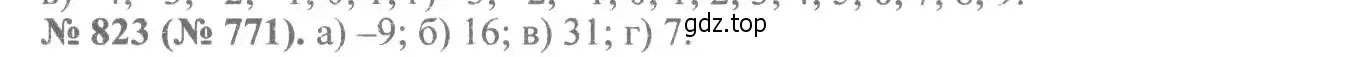 Решение 7. номер 823 (страница 185) гдз по алгебре 8 класс Макарычев, Миндюк, учебник