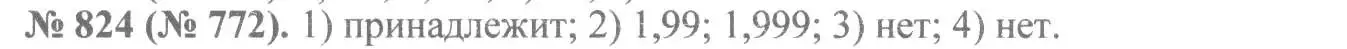 Решение 7. номер 824 (страница 185) гдз по алгебре 8 класс Макарычев, Миндюк, учебник