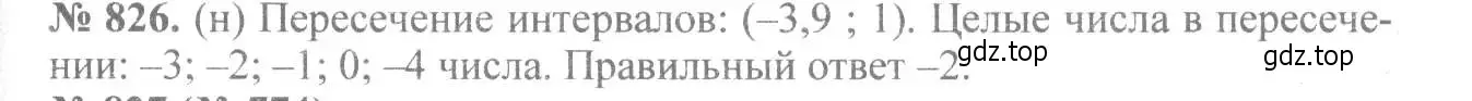 Решение 7. номер 826 (страница 185) гдз по алгебре 8 класс Макарычев, Миндюк, учебник