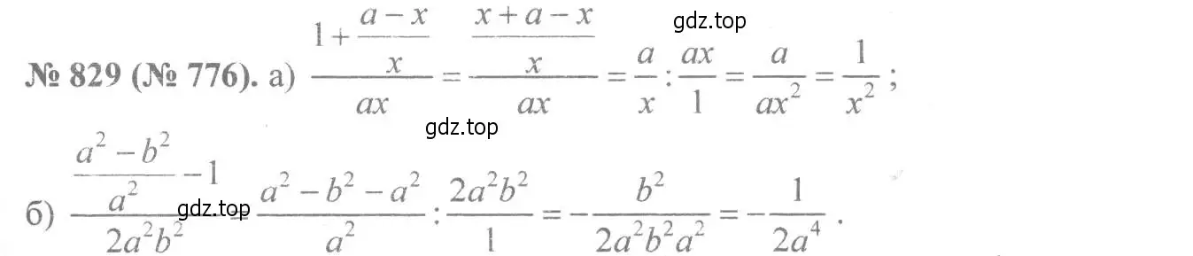Решение 7. номер 829 (страница 186) гдз по алгебре 8 класс Макарычев, Миндюк, учебник