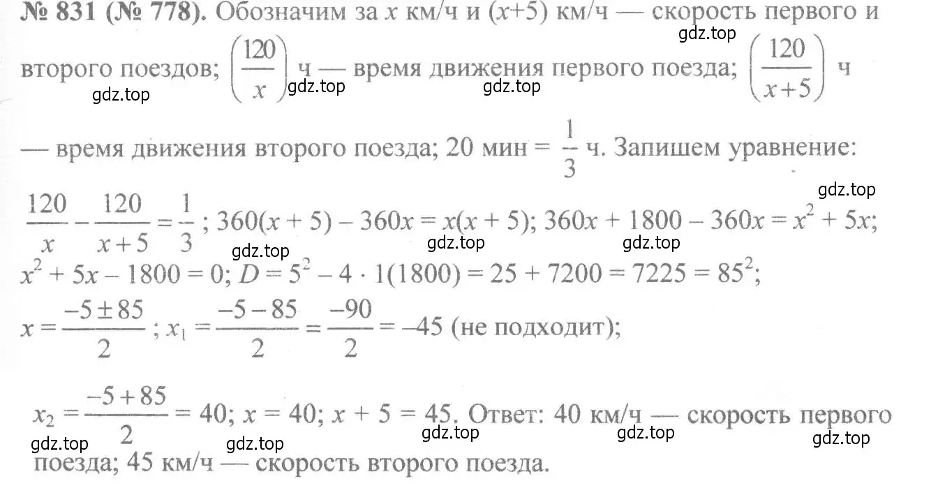 Решение 7. номер 831 (страница 186) гдз по алгебре 8 класс Макарычев, Миндюк, учебник