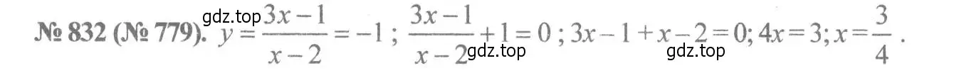 Решение 7. номер 832 (страница 186) гдз по алгебре 8 класс Макарычев, Миндюк, учебник