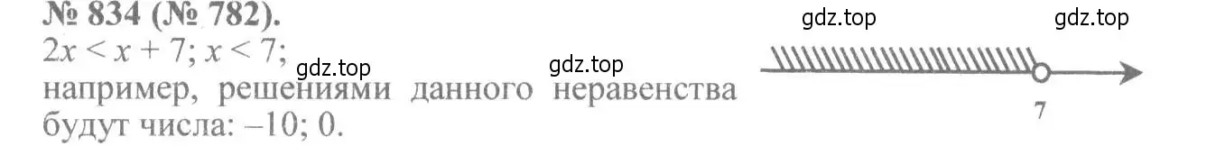 Решение 7. номер 834 (страница 189) гдз по алгебре 8 класс Макарычев, Миндюк, учебник