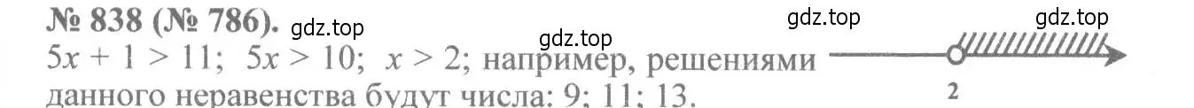 Решение 7. номер 838 (страница 190) гдз по алгебре 8 класс Макарычев, Миндюк, учебник