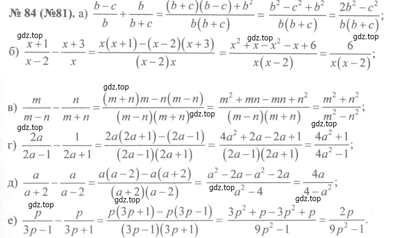 Решение 7. номер 84 (страница 24) гдз по алгебре 8 класс Макарычев, Миндюк, учебник