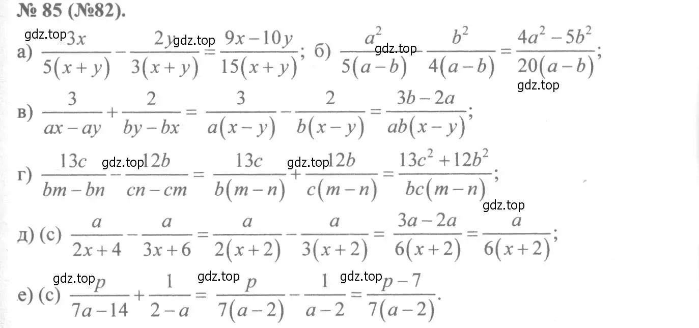 Решение 7. номер 85 (страница 24) гдз по алгебре 8 класс Макарычев, Миндюк, учебник