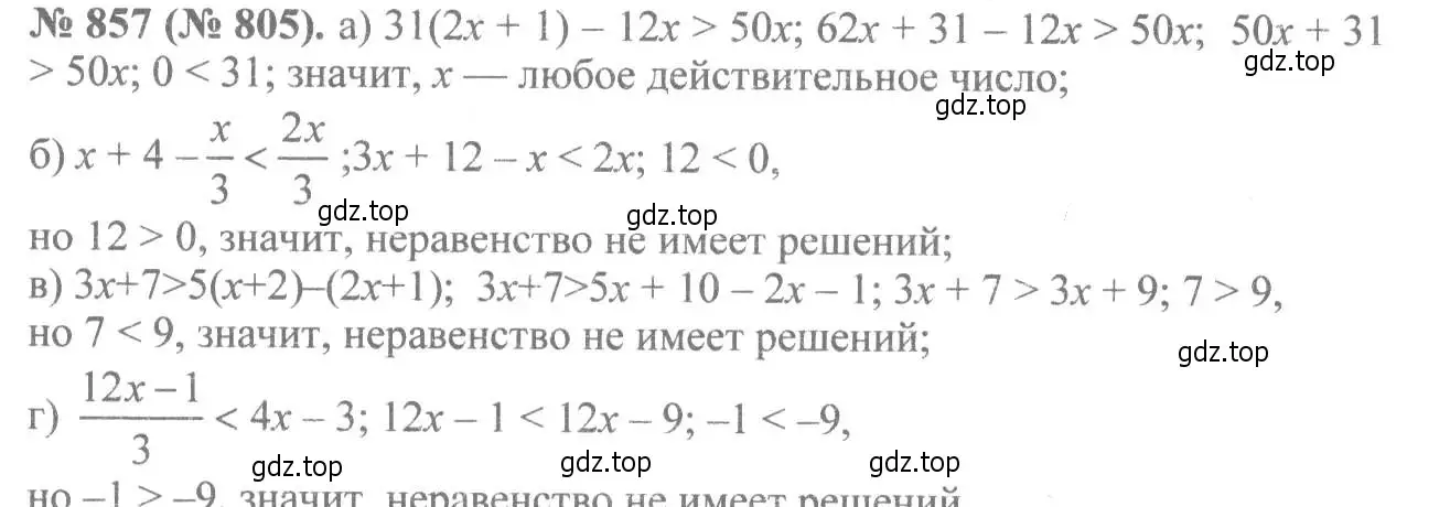 Решение 7. номер 857 (страница 193) гдз по алгебре 8 класс Макарычев, Миндюк, учебник