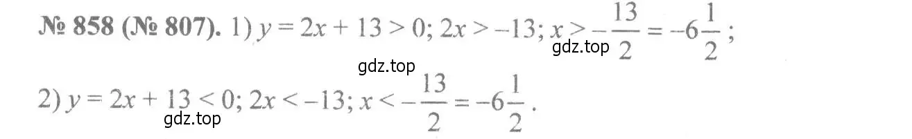 Решение 7. номер 858 (страница 193) гдз по алгебре 8 класс Макарычев, Миндюк, учебник