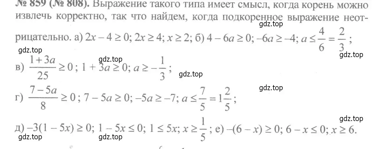 Решение 7. номер 859 (страница 193) гдз по алгебре 8 класс Макарычев, Миндюк, учебник