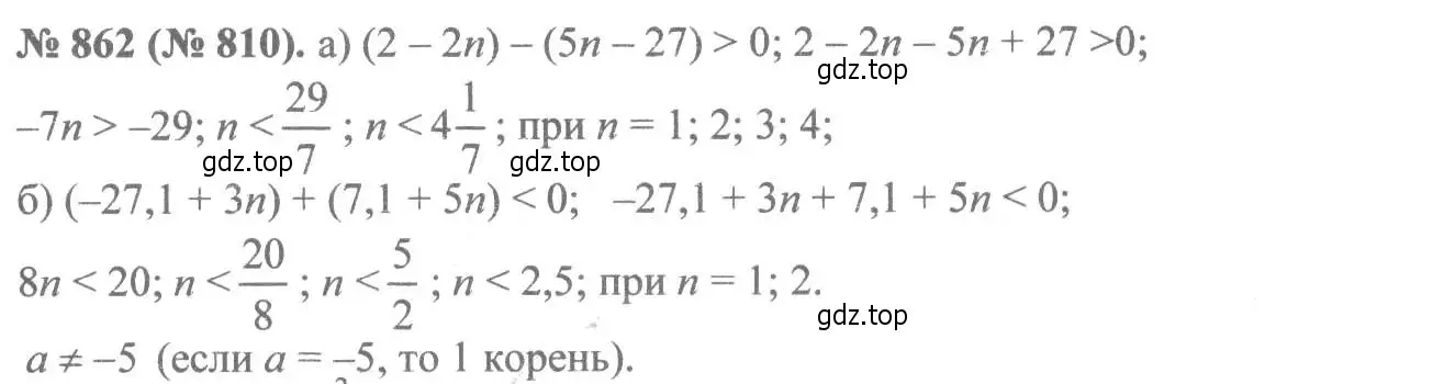 Решение 7. номер 862 (страница 193) гдз по алгебре 8 класс Макарычев, Миндюк, учебник