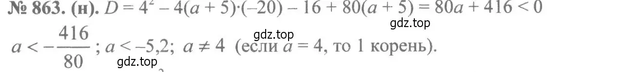 Решение 7. номер 863 (страница 193) гдз по алгебре 8 класс Макарычев, Миндюк, учебник