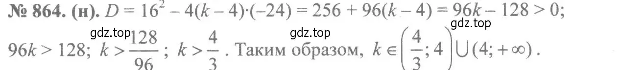 Решение 7. номер 864 (страница 193) гдз по алгебре 8 класс Макарычев, Миндюк, учебник