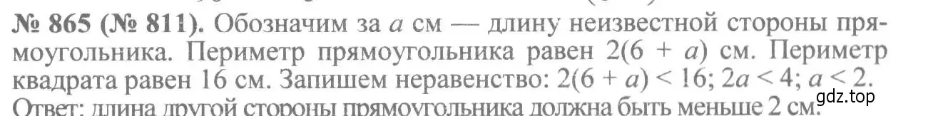 Решение 7. номер 865 (страница 193) гдз по алгебре 8 класс Макарычев, Миндюк, учебник