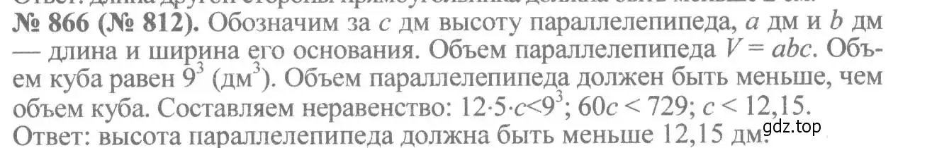 Решение 7. номер 866 (страница 193) гдз по алгебре 8 класс Макарычев, Миндюк, учебник