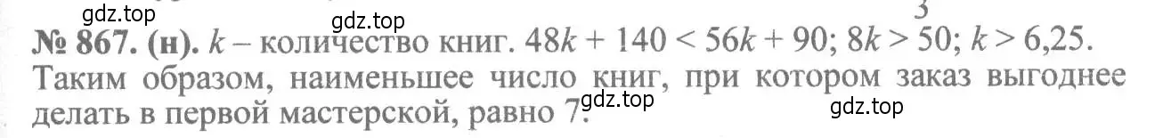 Решение 7. номер 867 (страница 194) гдз по алгебре 8 класс Макарычев, Миндюк, учебник