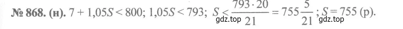 Решение 7. номер 868 (страница 194) гдз по алгебре 8 класс Макарычев, Миндюк, учебник