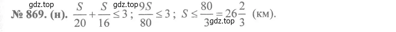 Решение 7. номер 869 (страница 194) гдз по алгебре 8 класс Макарычев, Миндюк, учебник