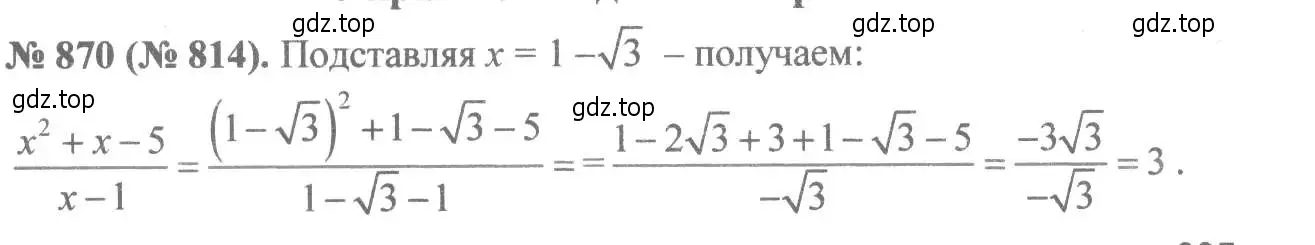 Решение 7. номер 870 (страница 194) гдз по алгебре 8 класс Макарычев, Миндюк, учебник