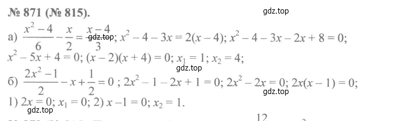 Решение 7. номер 871 (страница 194) гдз по алгебре 8 класс Макарычев, Миндюк, учебник