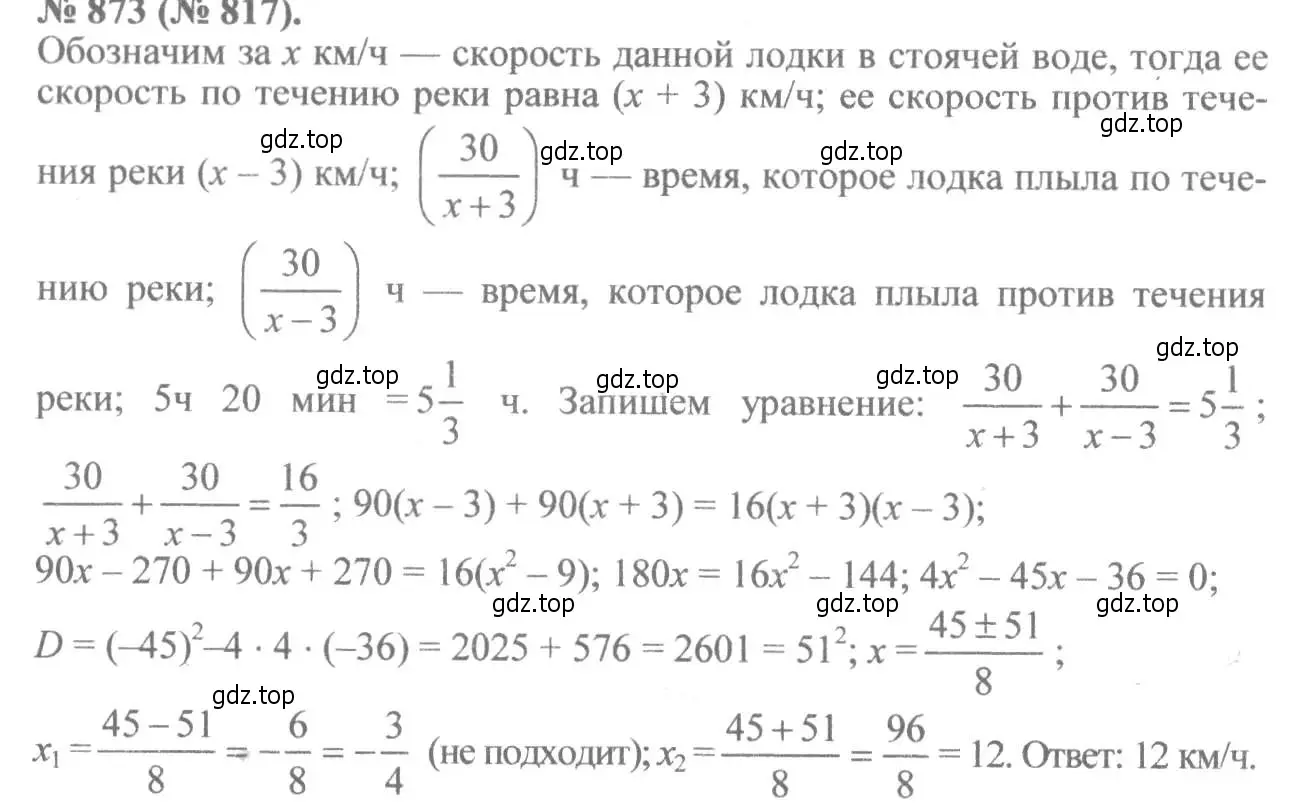 Решение 7. номер 873 (страница 194) гдз по алгебре 8 класс Макарычев, Миндюк, учебник