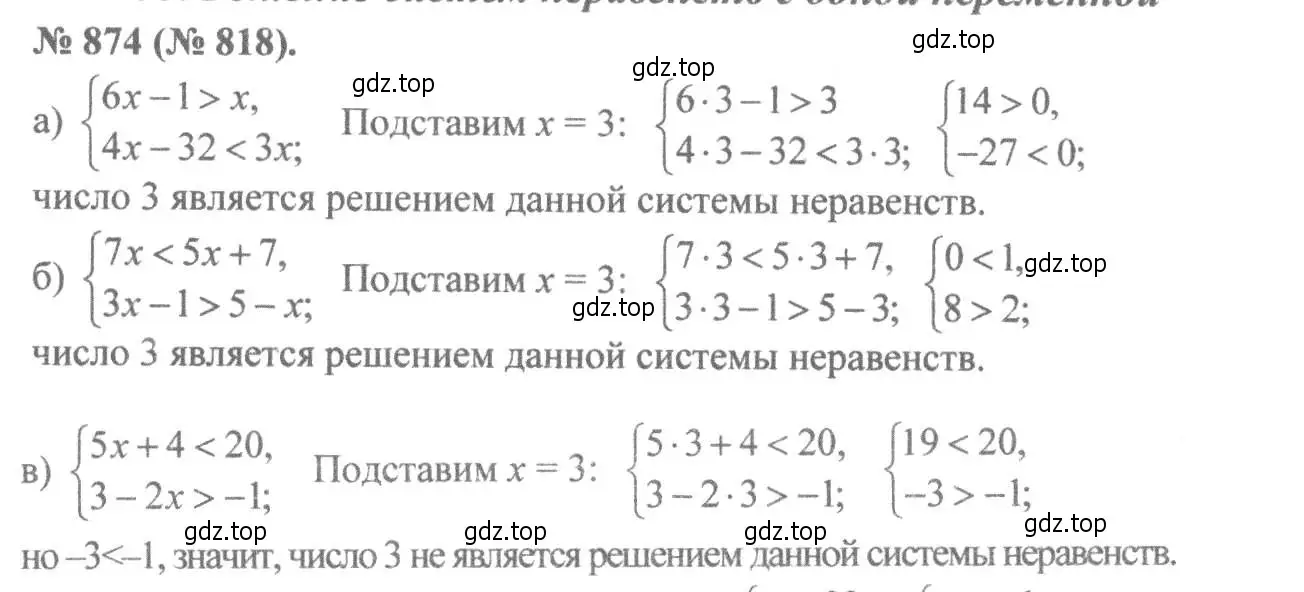 Решение 7. номер 874 (страница 197) гдз по алгебре 8 класс Макарычев, Миндюк, учебник