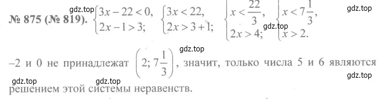 Решение 7. номер 875 (страница 197) гдз по алгебре 8 класс Макарычев, Миндюк, учебник