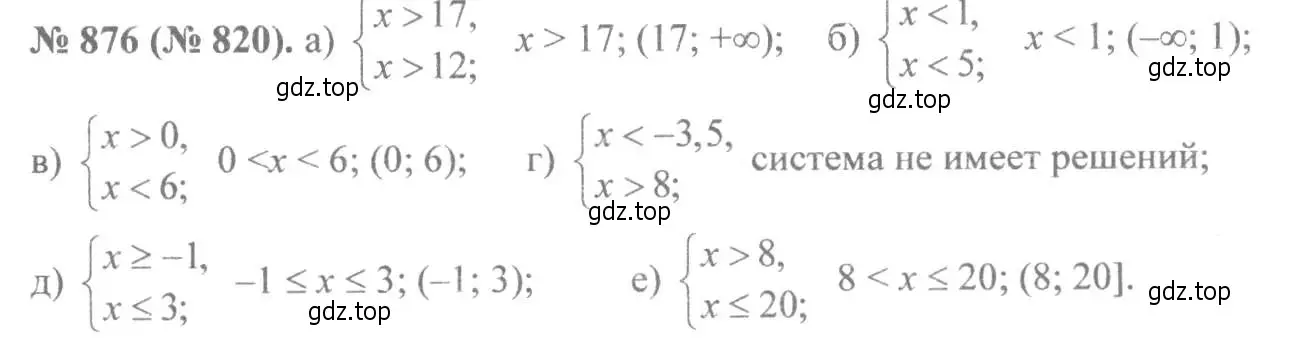 Решение 7. номер 876 (страница 198) гдз по алгебре 8 класс Макарычев, Миндюк, учебник